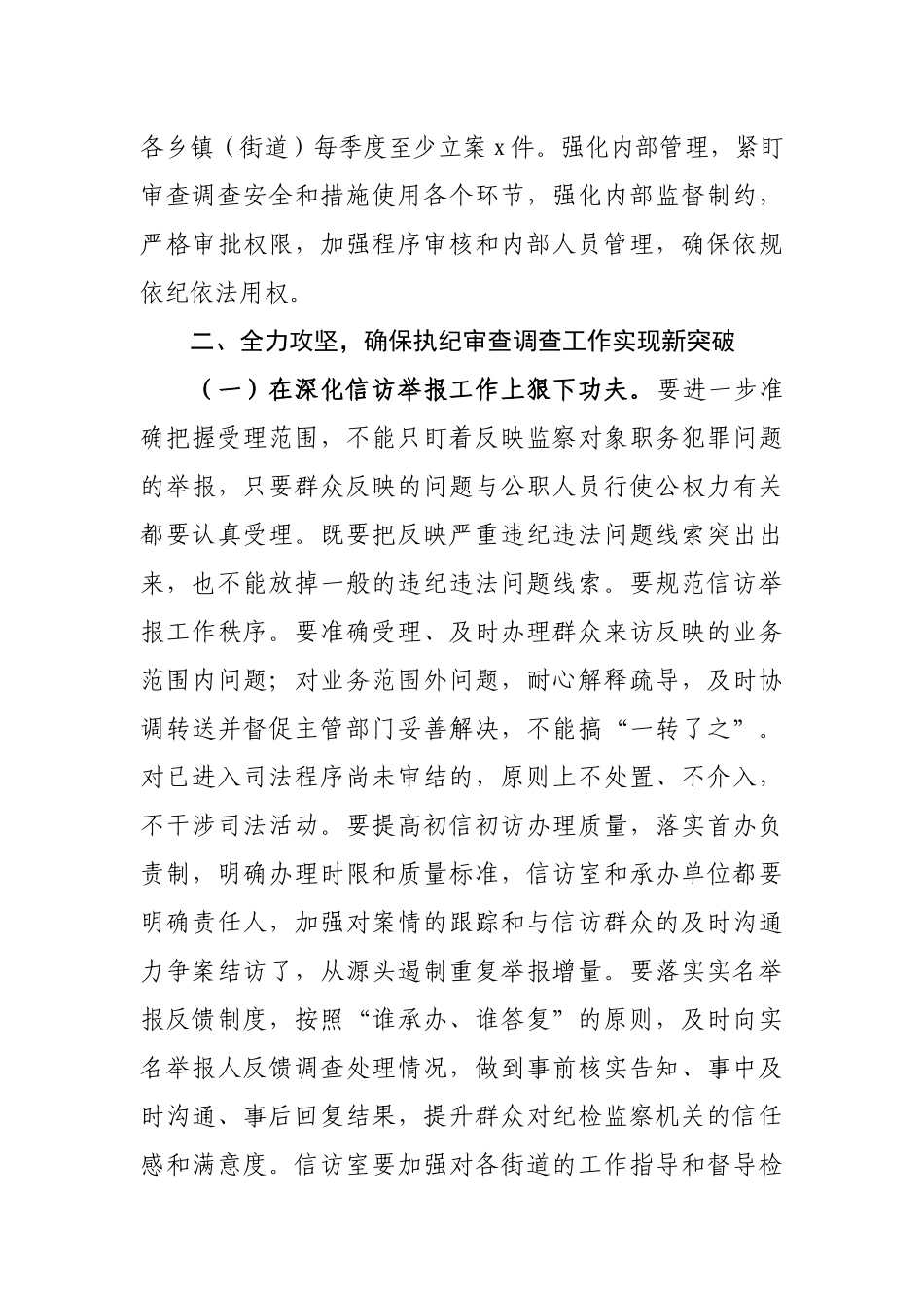200、纪委书记在审查调查工作推进会上的讲话.docx_第3页