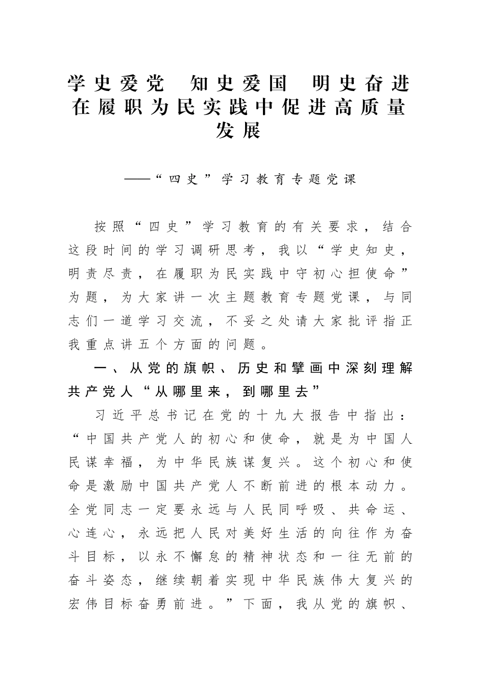 20200814笔友分享四史学习教育专题党课.docx_第1页