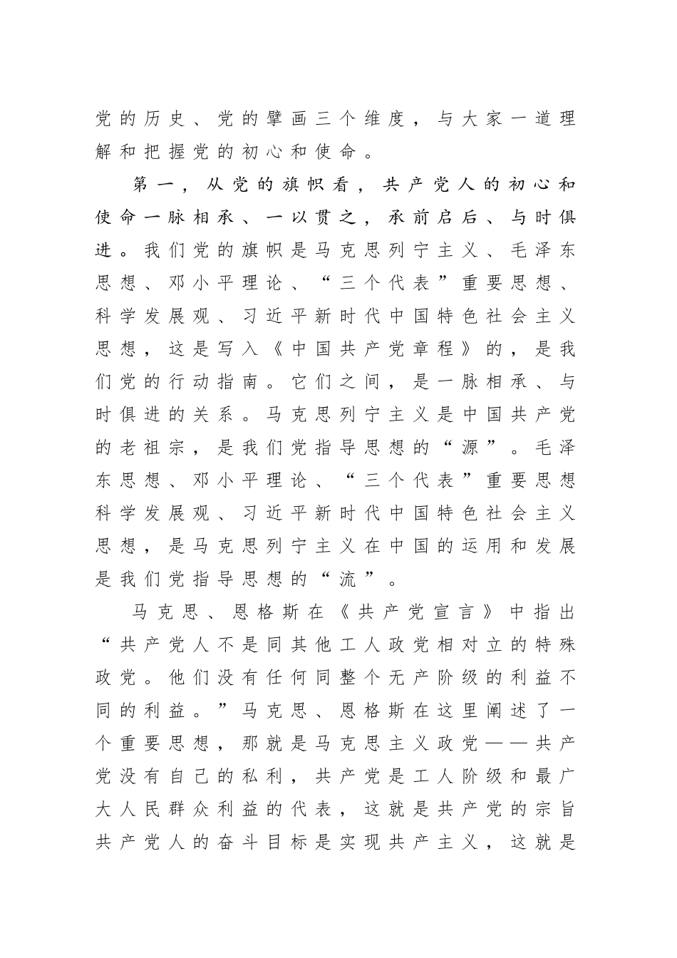 20200814笔友分享四史学习教育专题党课.docx_第2页