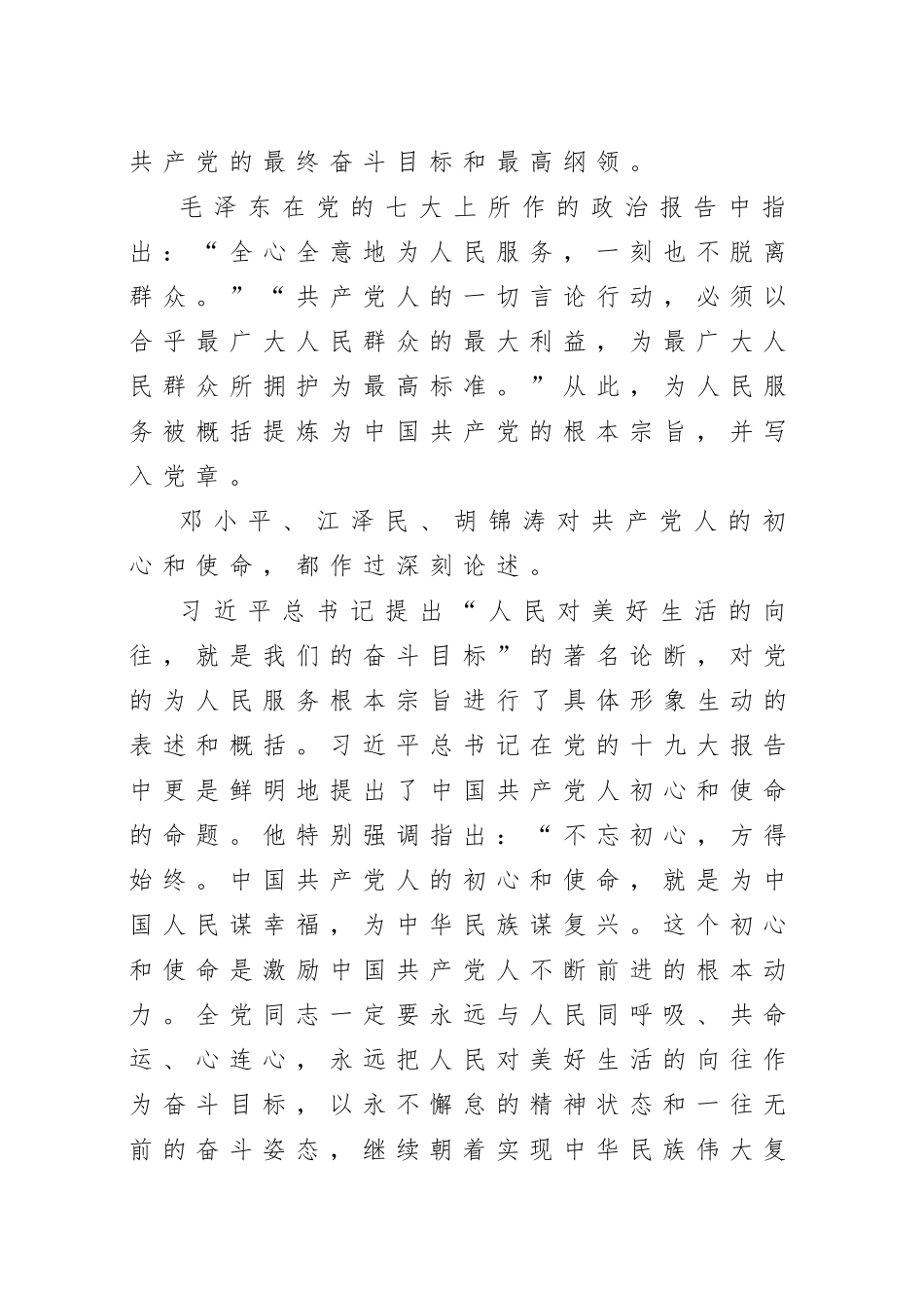 20200814笔友分享四史学习教育专题党课.docx_第3页