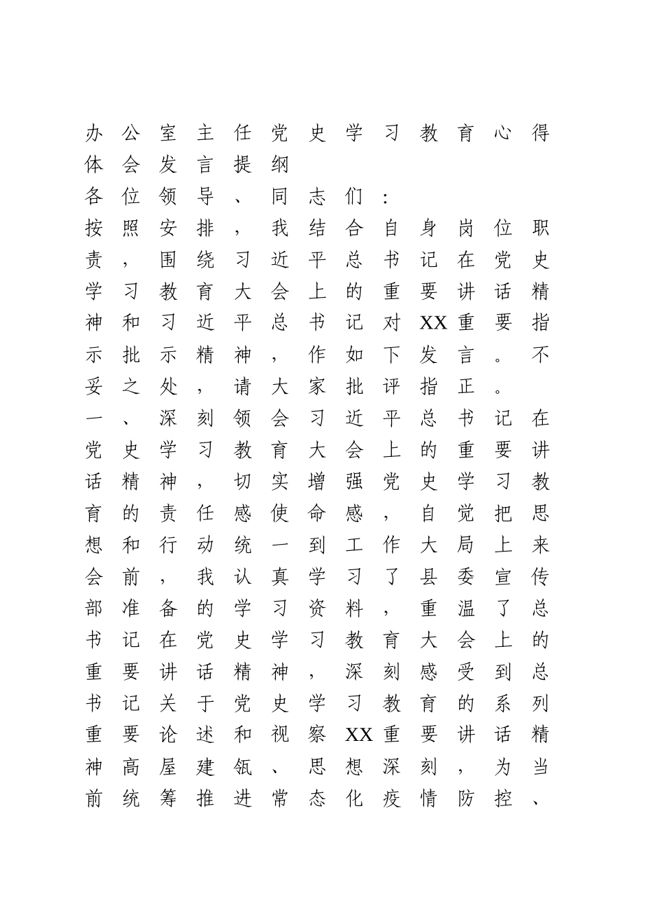 办公室主任党史学习教育心得体会.docx_第1页