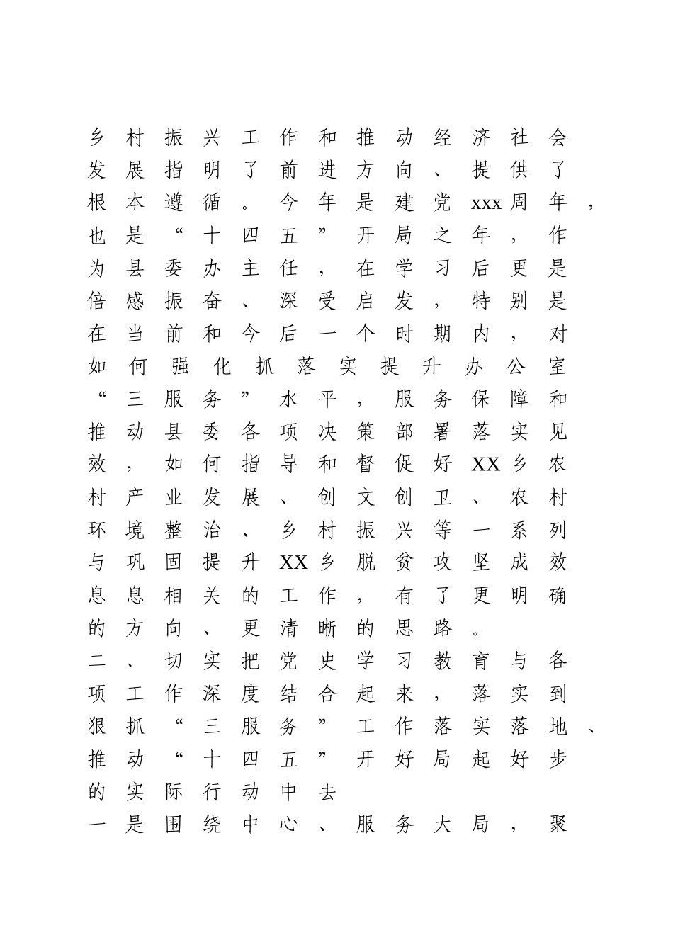 办公室主任党史学习教育心得体会.docx_第2页