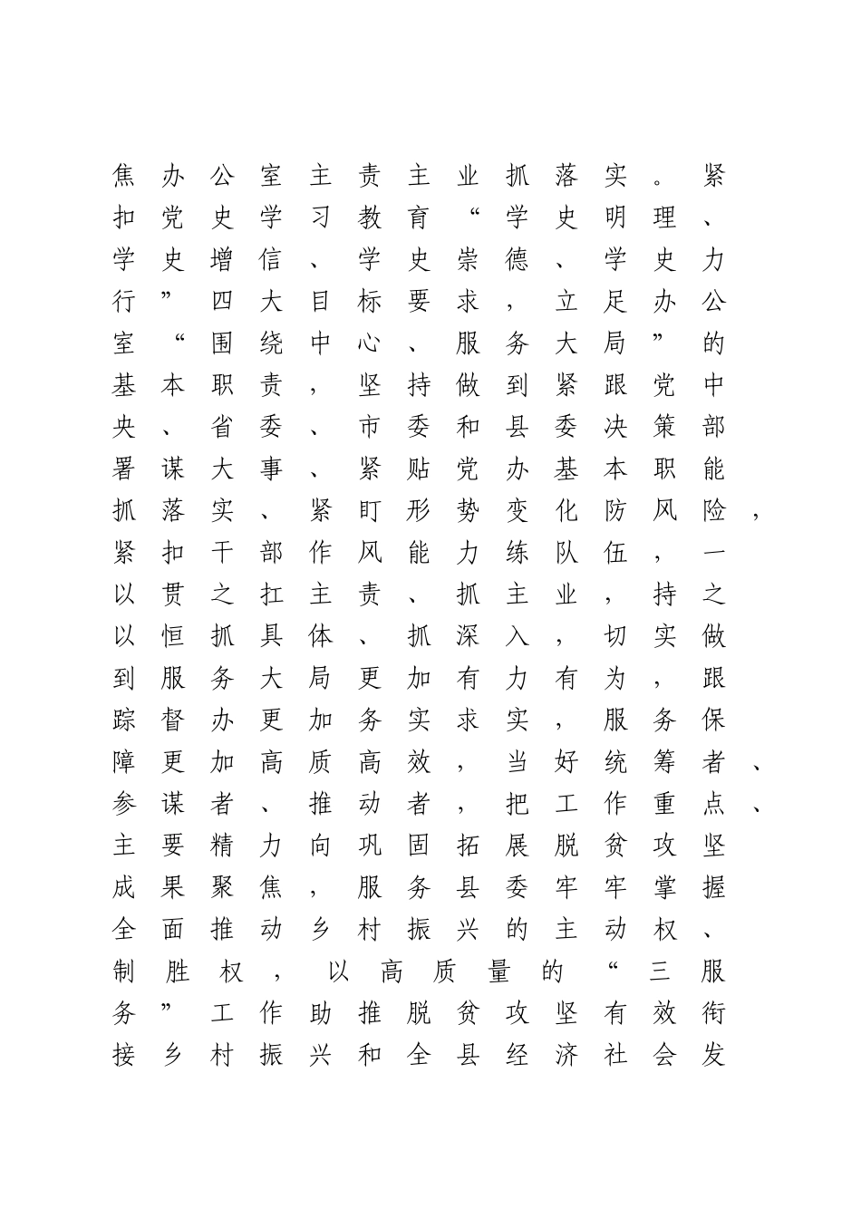 办公室主任党史学习教育心得体会.docx_第3页