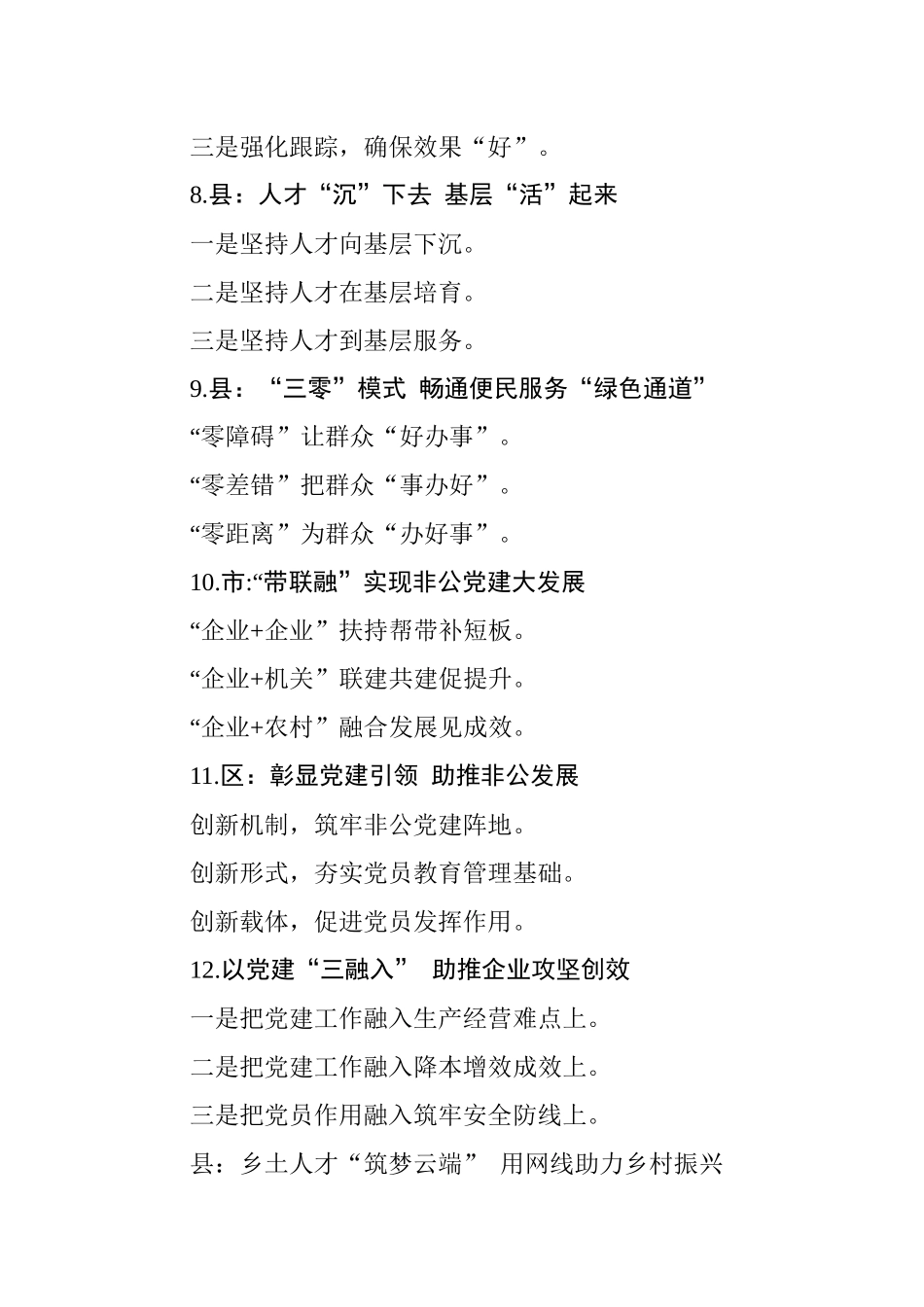 党建材料写作提纲第11辑30例.docx_第3页