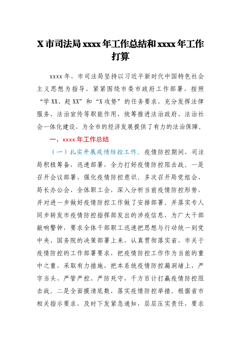 X市司法局2020年工作总结和2021年工作打算.docx_第1页