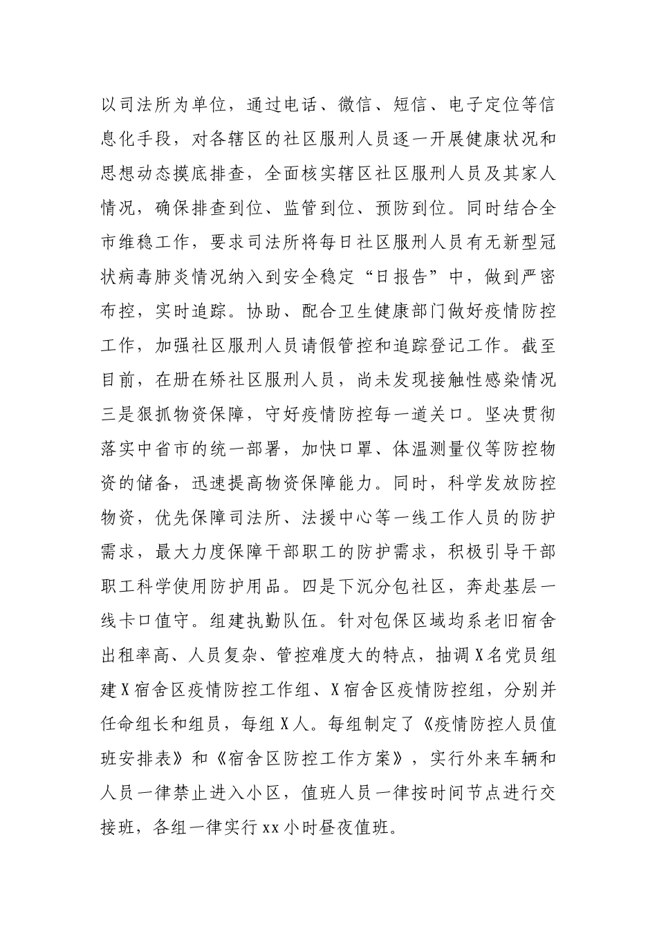 X市司法局2020年工作总结和2021年工作打算.docx_第2页