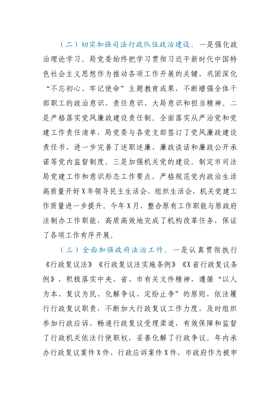 X市司法局2020年工作总结和2021年工作打算.docx_第3页