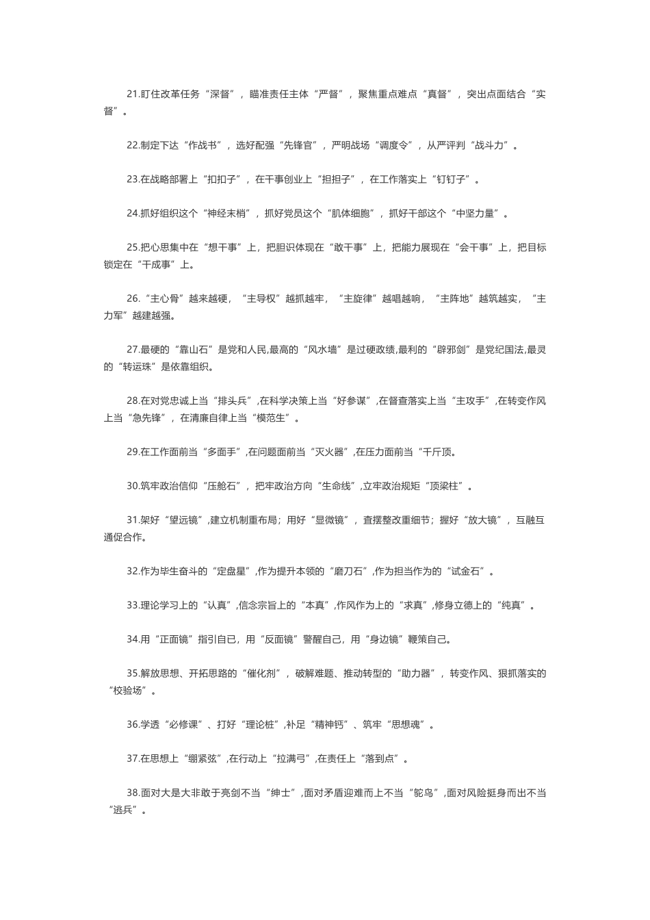 【语句类】120句生动形象的排比句（再也不怕没有文采）.doc_第2页