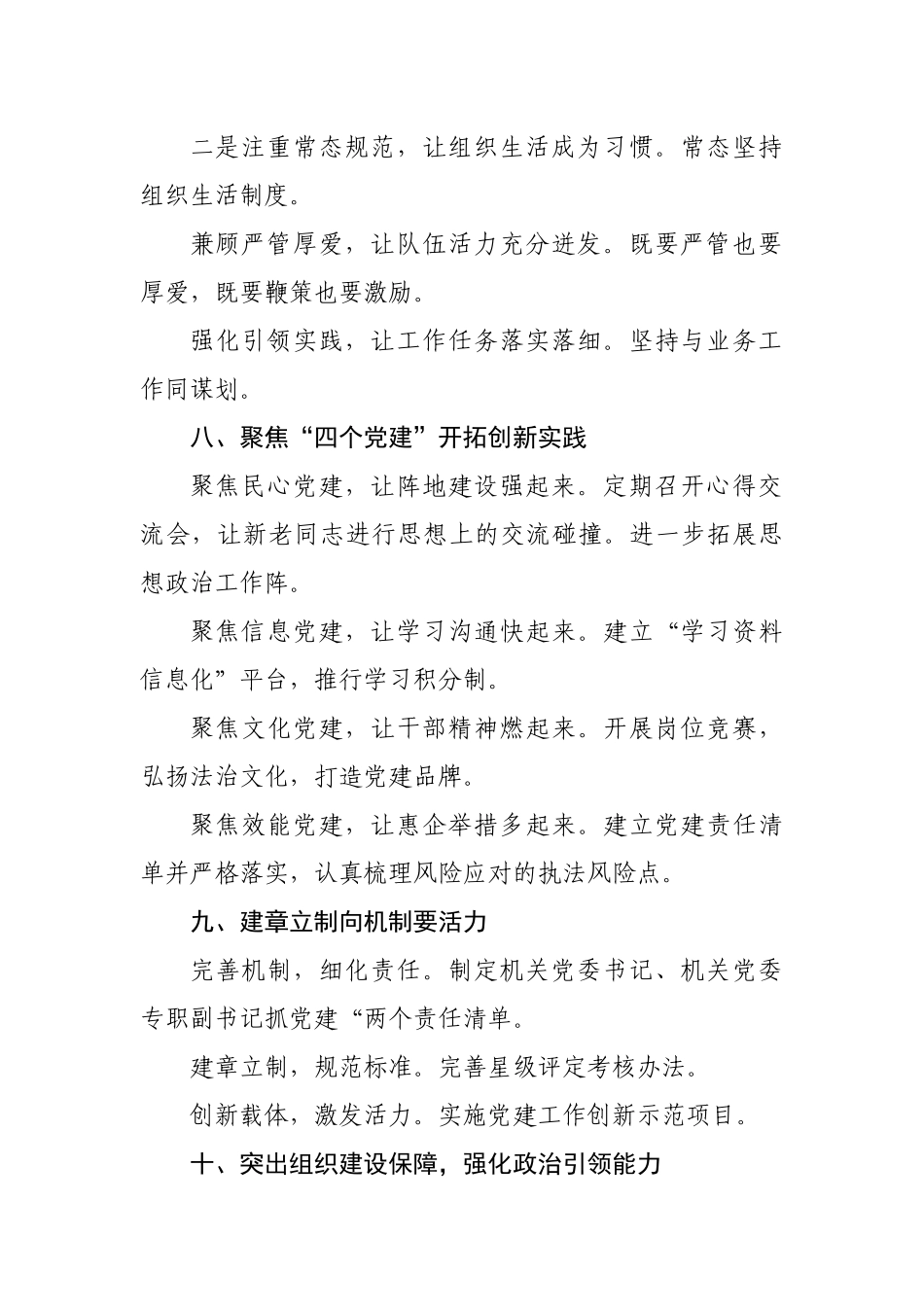 机关党建小标题30例.docx_第3页