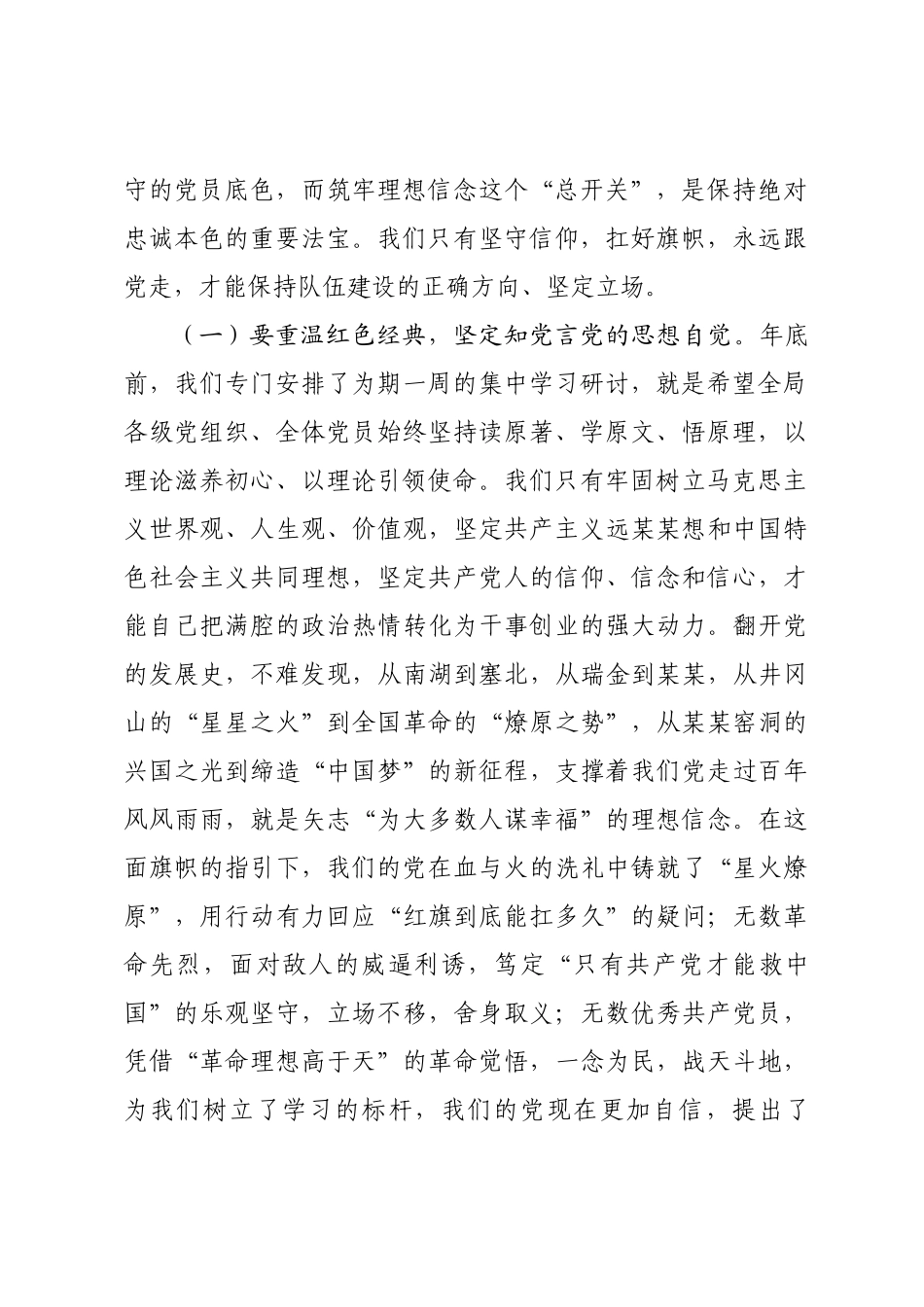 20201218以新作为书写新时代共产党员的新担当.docx_第2页