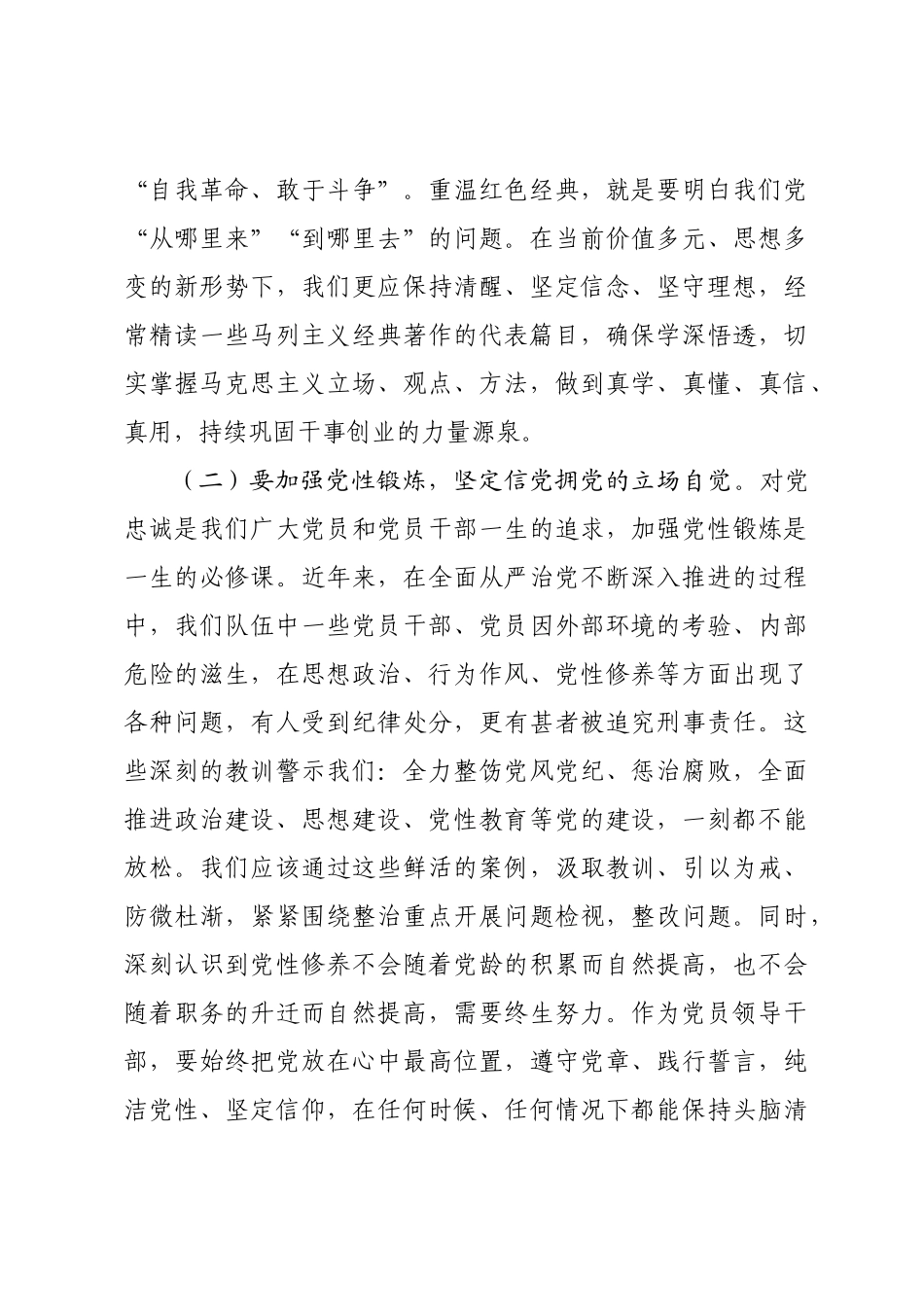 20201218以新作为书写新时代共产党员的新担当.docx_第3页