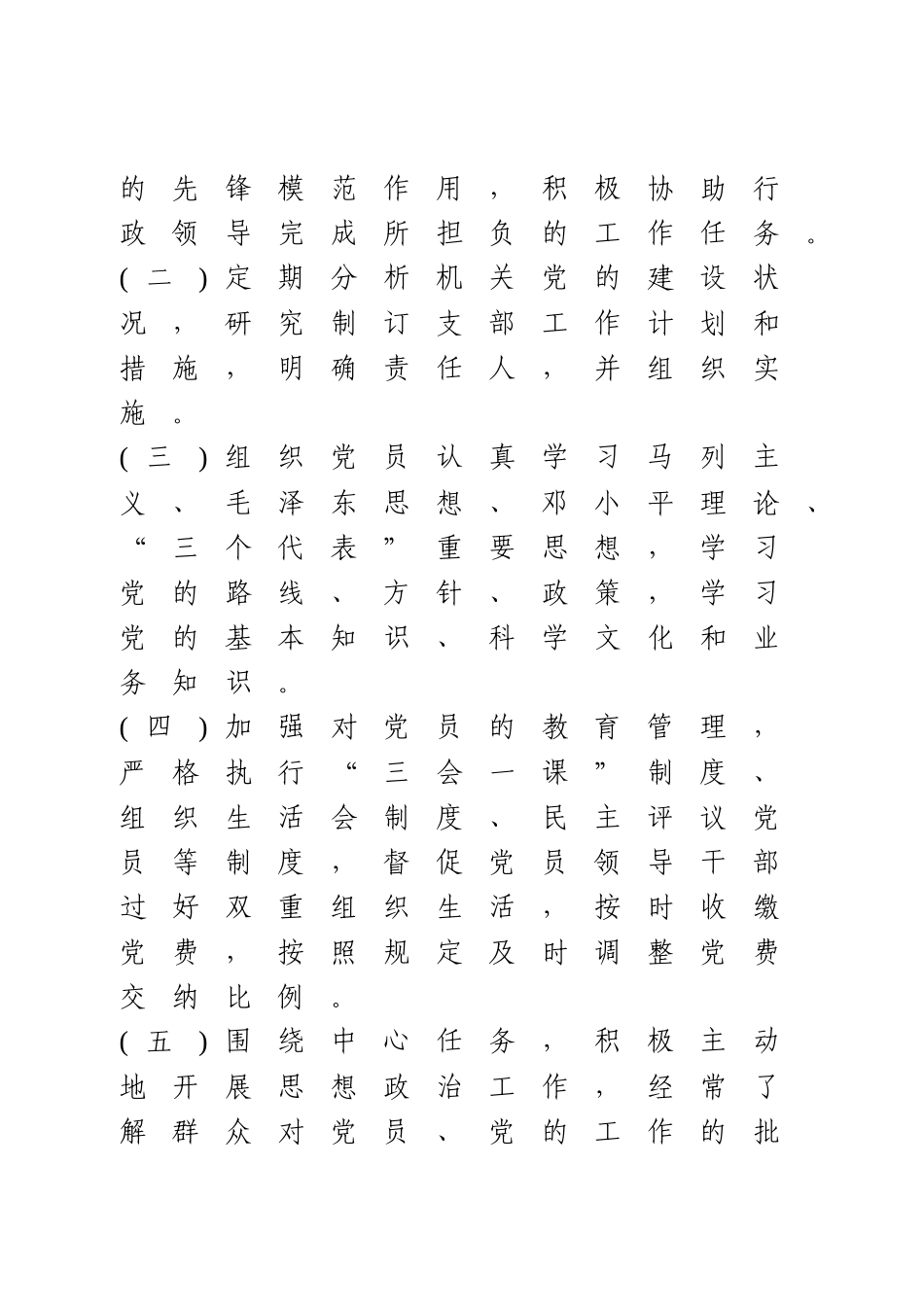 文汇1183—机关党支部党建工作制度汇编6篇4千字.docx_第3页