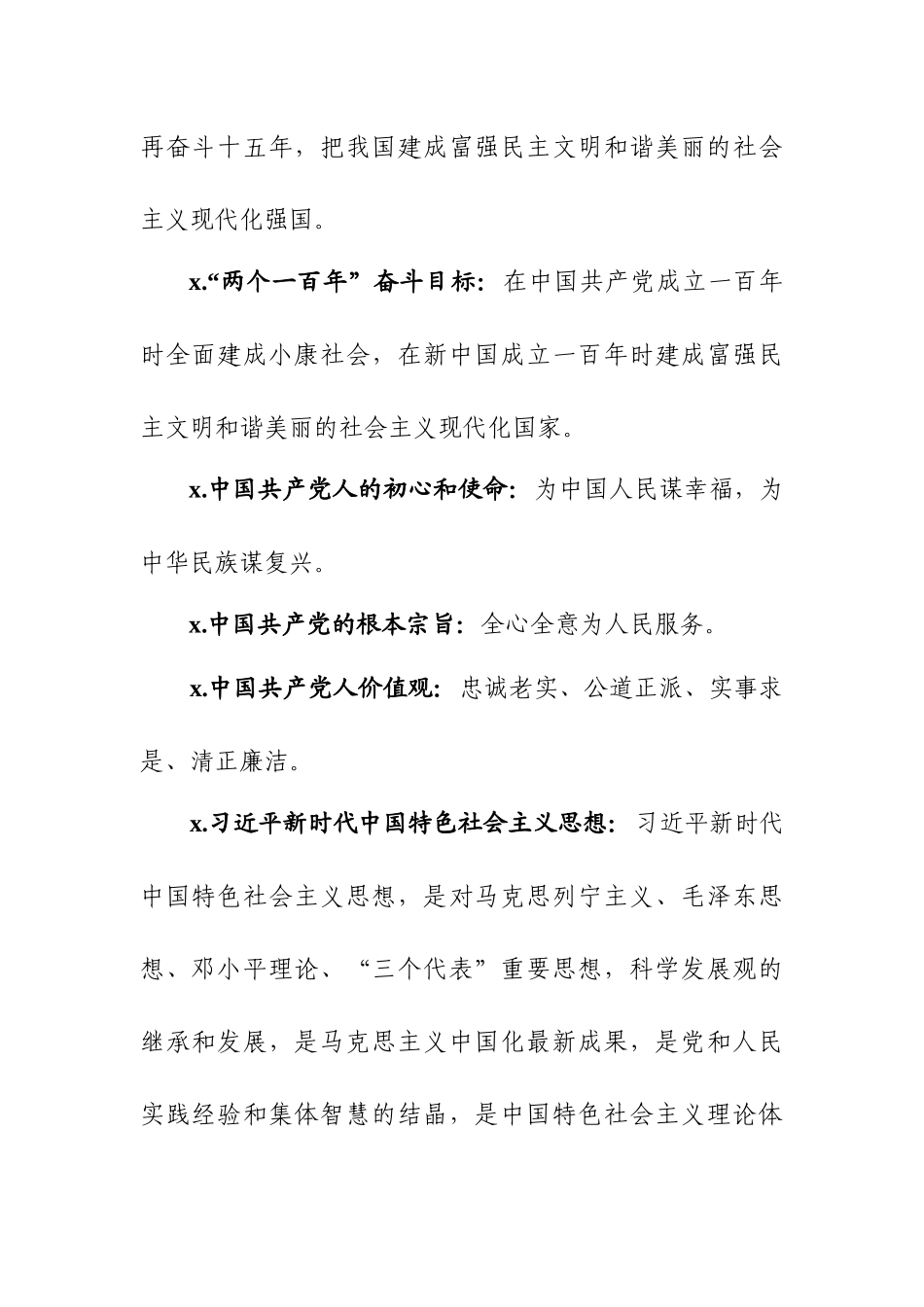素材汇631—党员干部应知应会学习资料（基本知识+扶贫+政法+信访+组织生活+纪检监察）.docx_第2页