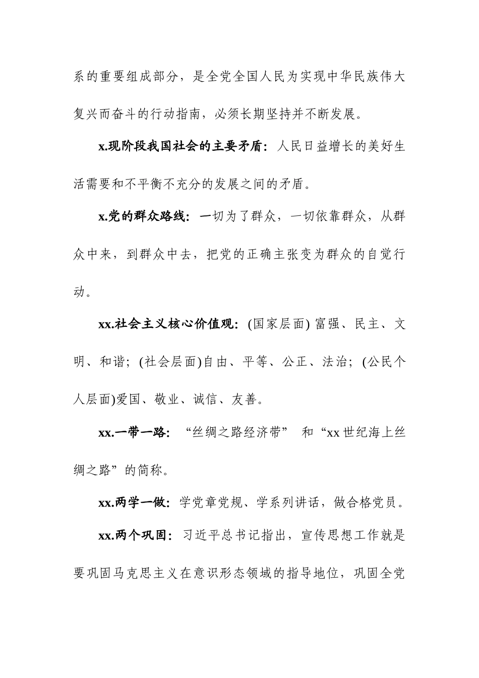素材汇631—党员干部应知应会学习资料（基本知识+扶贫+政法+信访+组织生活+纪检监察）.docx_第3页
