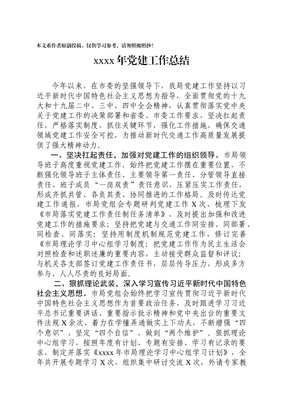 201912318党建工作总结.docx_第1页