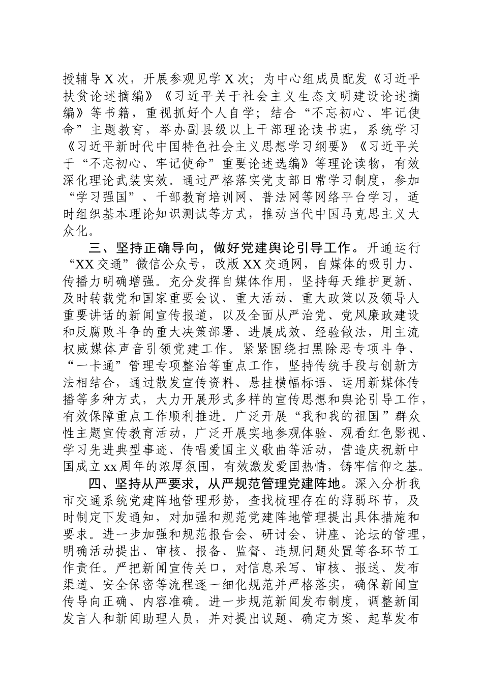 201912318党建工作总结.docx_第2页