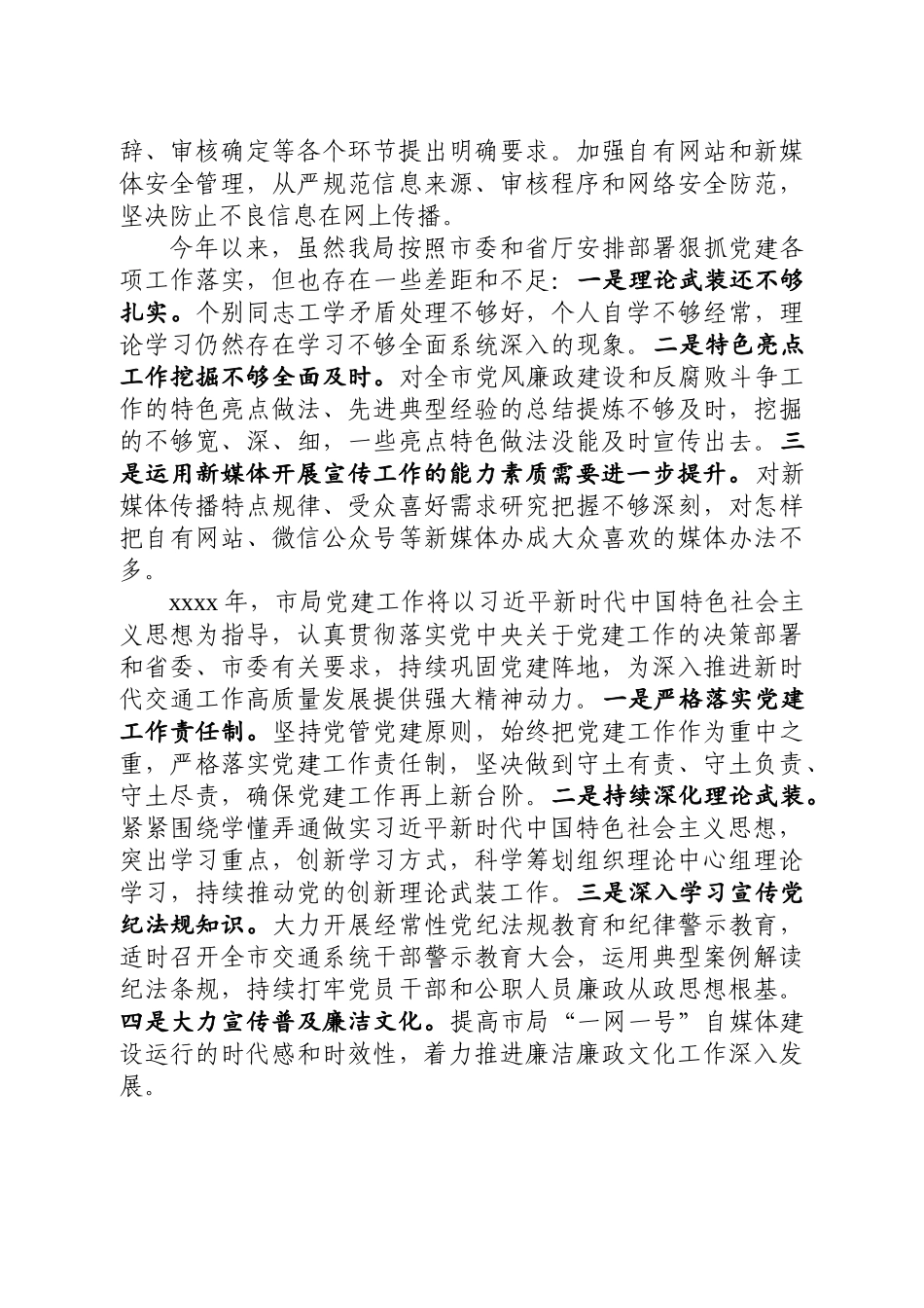 201912318党建工作总结.docx_第3页