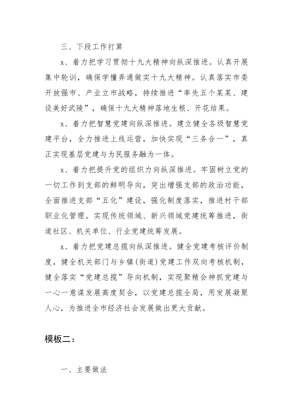 素材汇136-书记抓基层党建工作述职报告精简模板.docx_第2页
