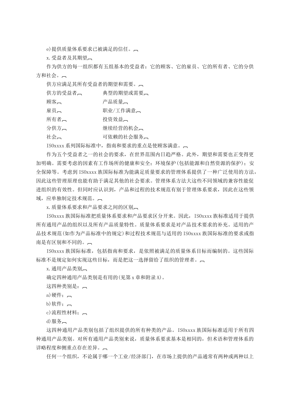 质量管理和质量保证标准.docx_第3页