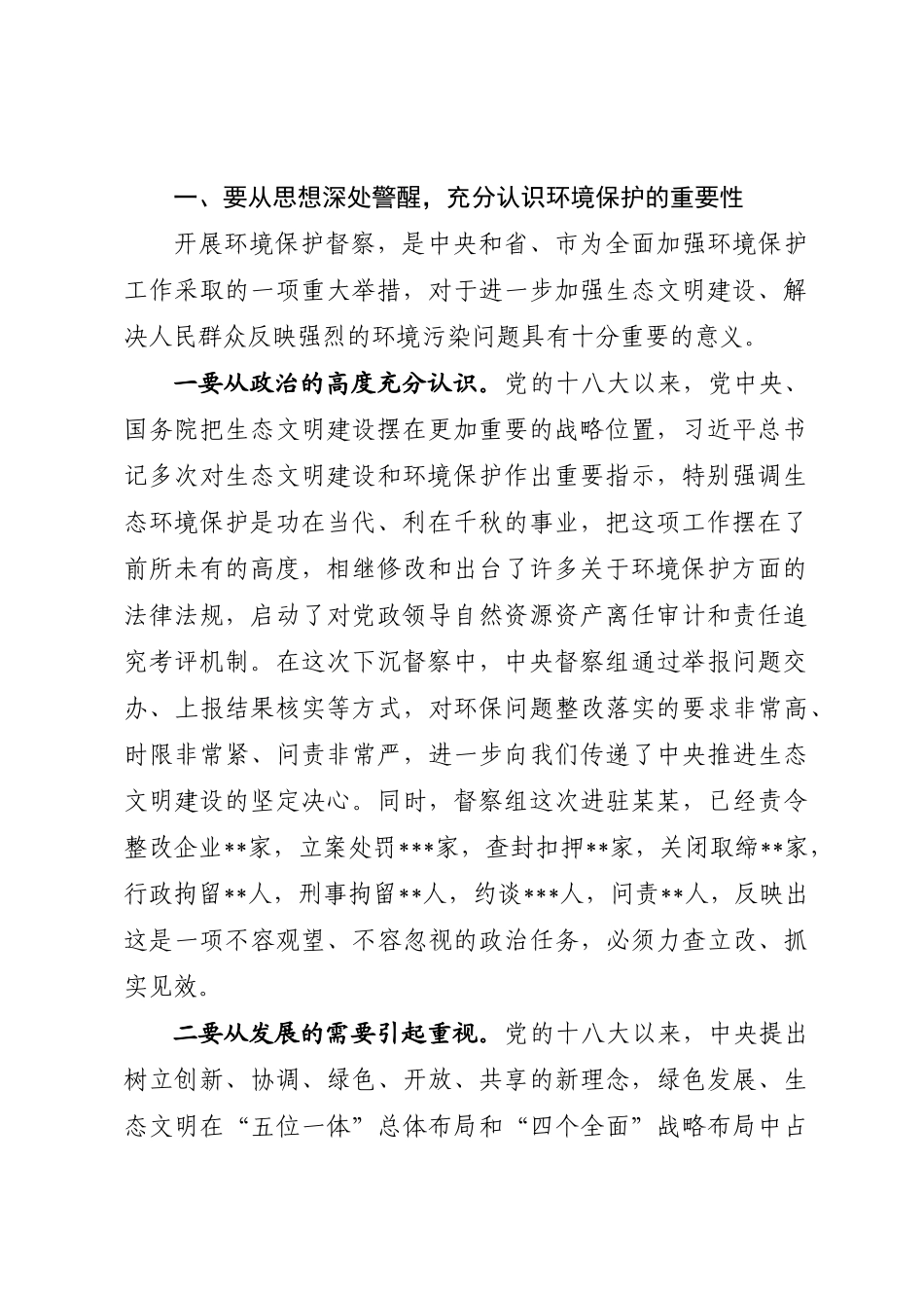 在中央环境保护督察问题整改会议上的讲话.docx_第2页