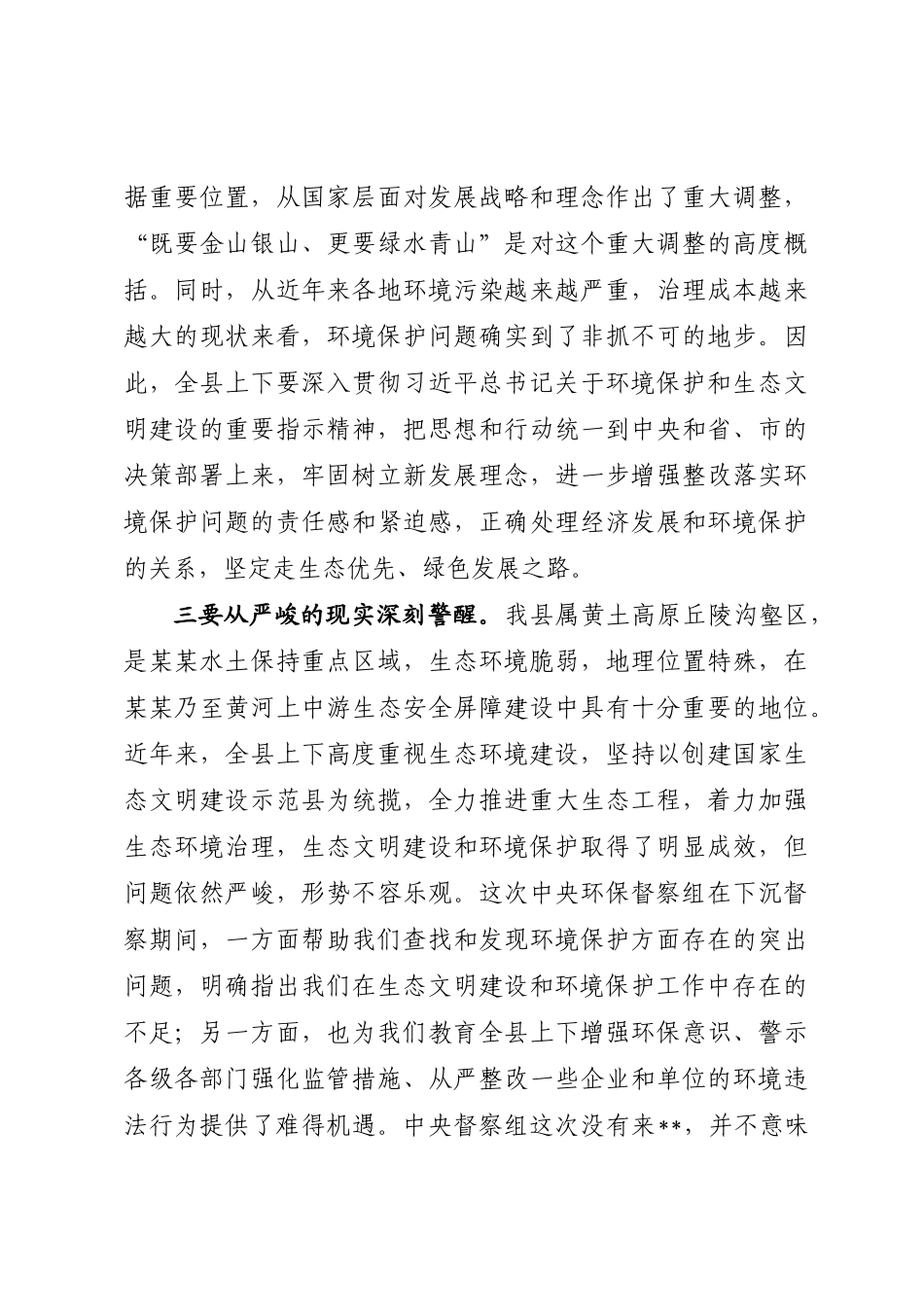 在中央环境保护督察问题整改会议上的讲话.docx_第3页