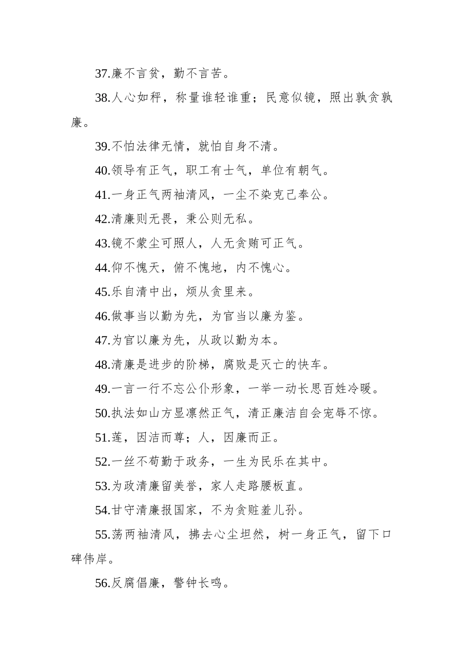 廉洁自律金句194条（20200908）.docx_第3页