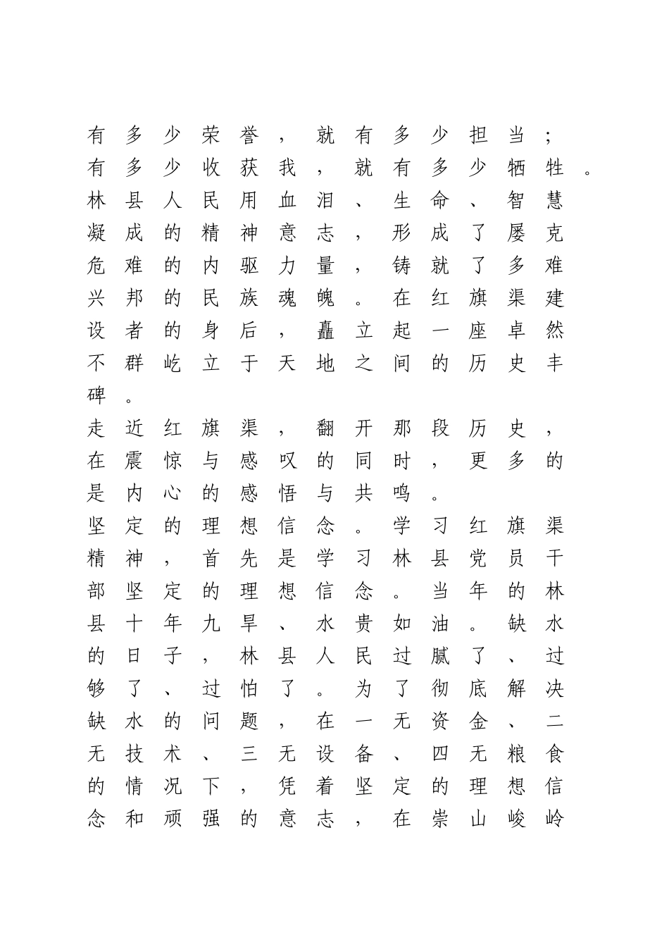 红色教育研讨交流发言.doc_第3页