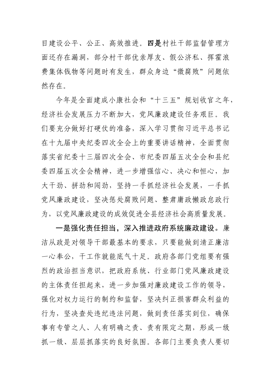 县长在政府系统廉政工作会议上的讲话.docx_第3页