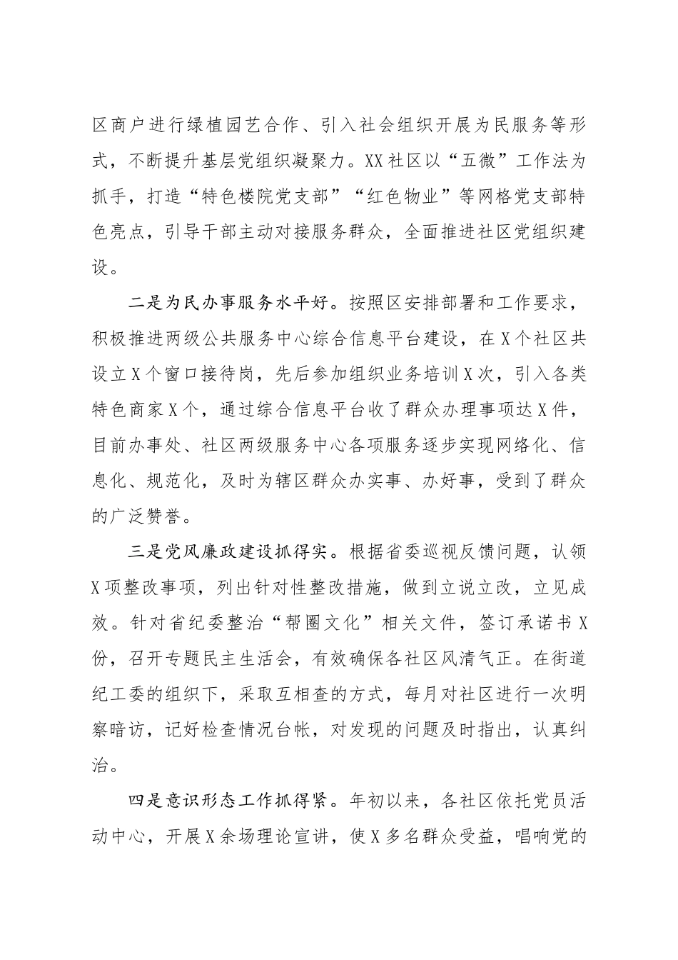 20200413笔友分享向第X巡察组的工作汇报.docx_第2页