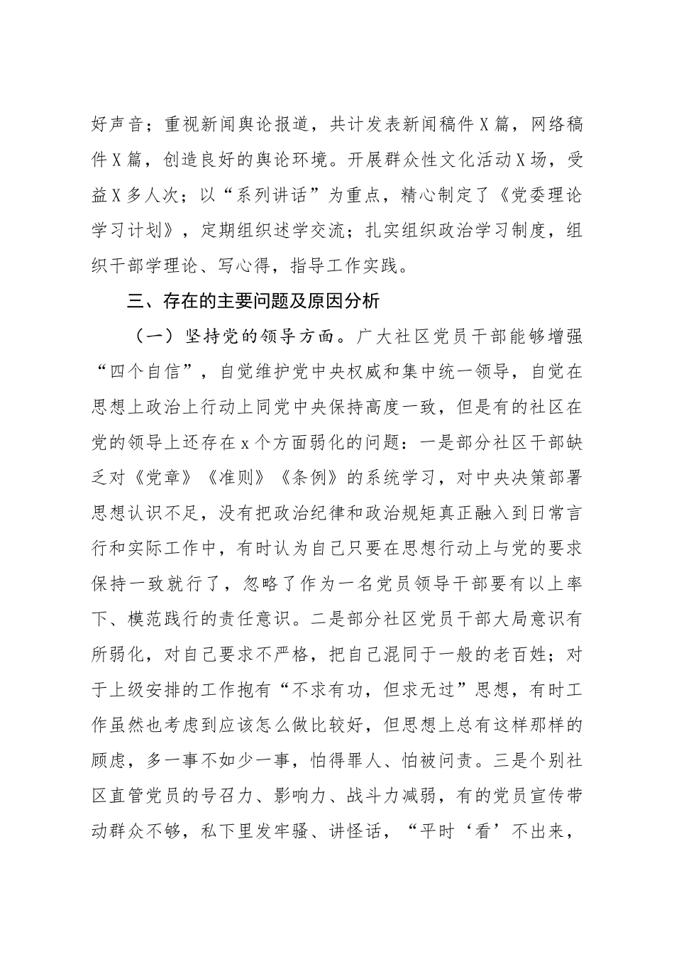 20200413笔友分享向第X巡察组的工作汇报.docx_第3页