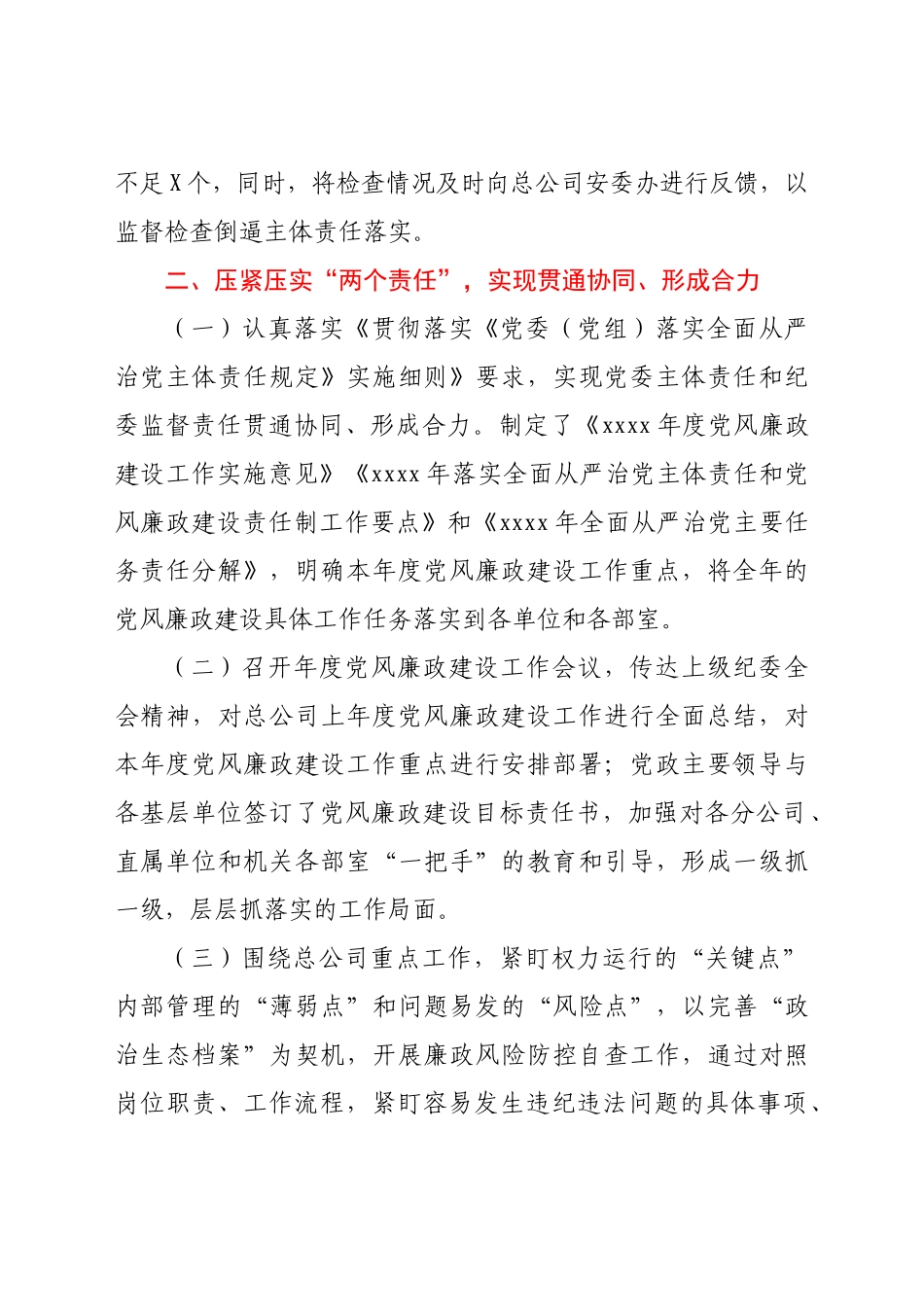 集团公司纪委2021年工作总结和2022年工作计划.docx_第2页