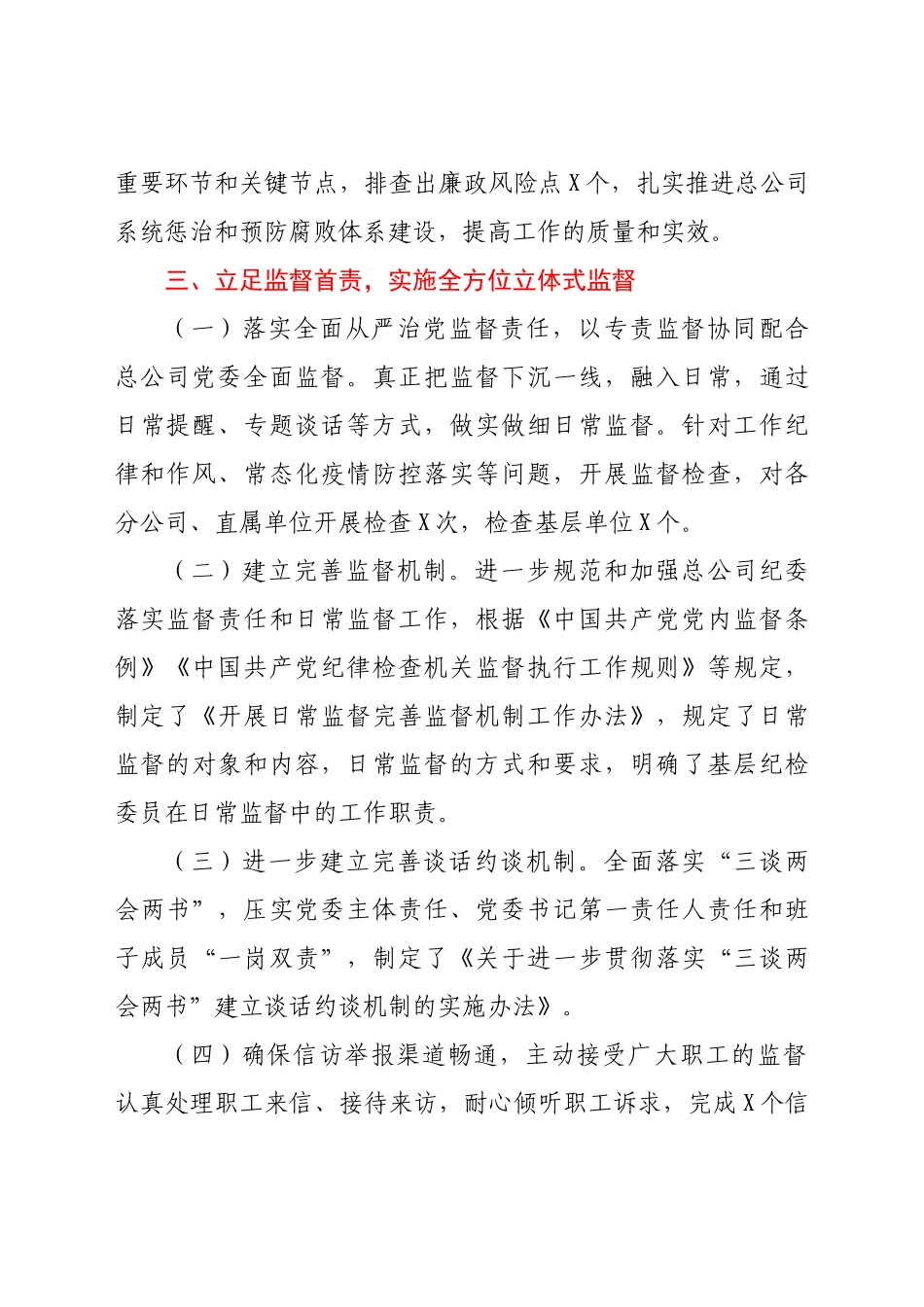 集团公司纪委2021年工作总结和2022年工作计划.docx_第3页