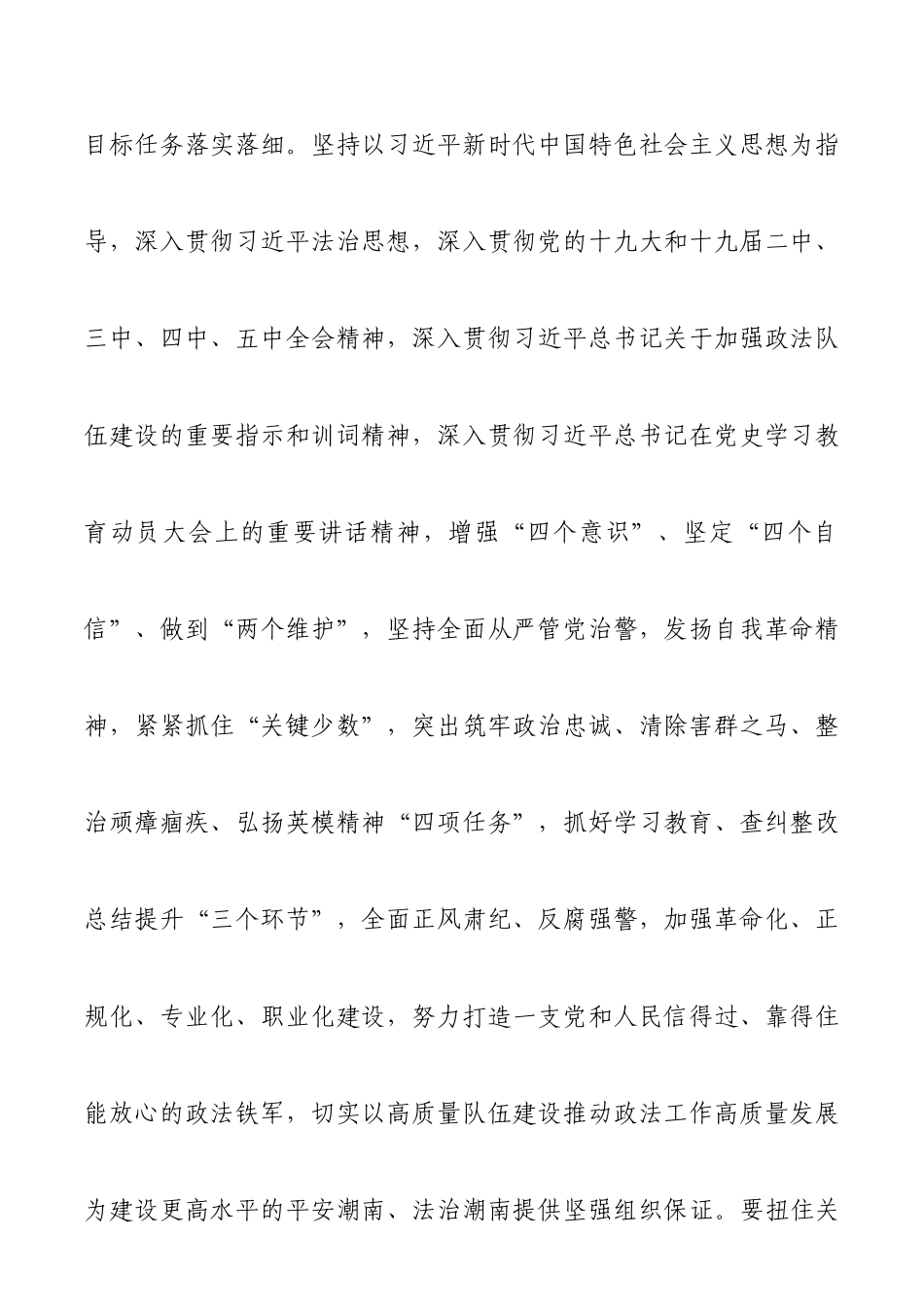 文汇1314——各级政法队伍教育整顿动员部署会讲话汇编.docx_第3页