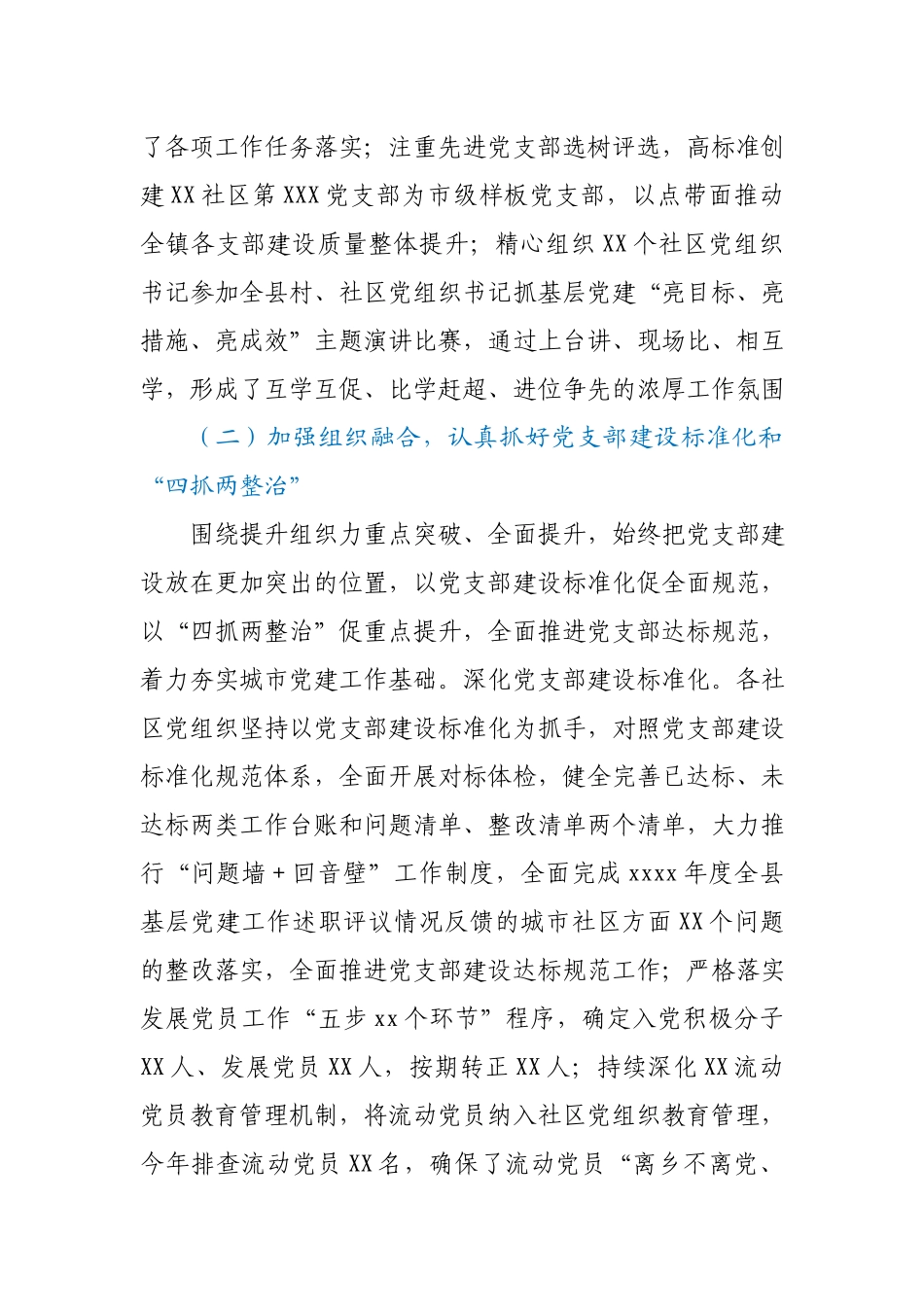 某镇城市基层党建工作情况汇报.docx_第3页