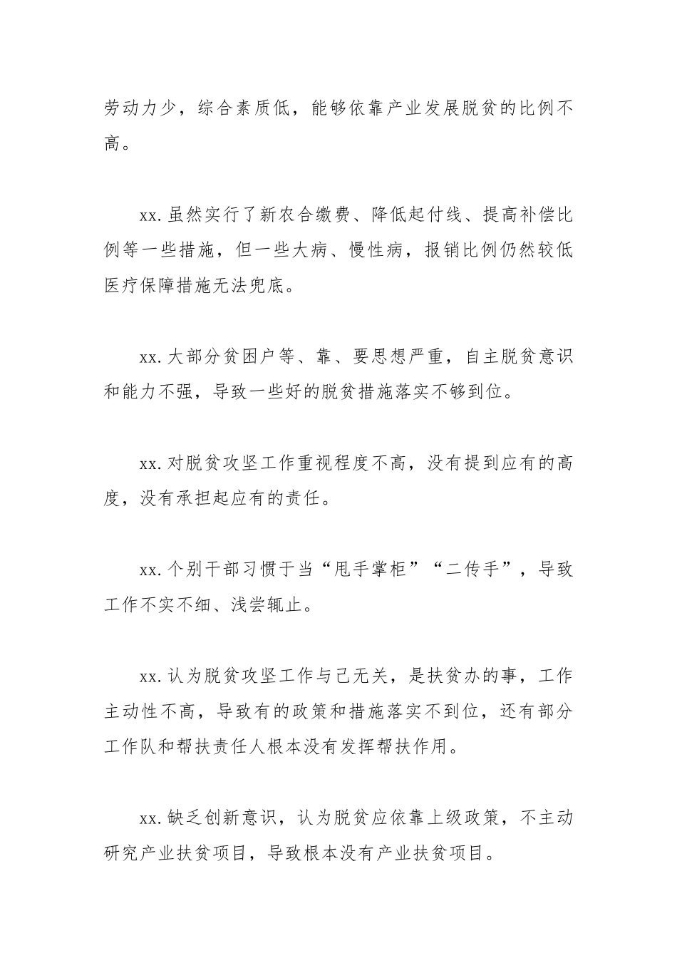 素材汇219-2018年最新脱贫攻坚讲话素材积累.docx_第3页