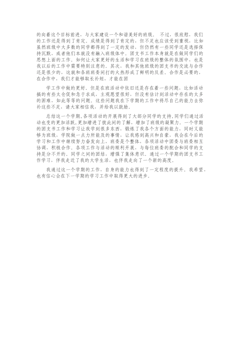 2020年团支部工作总结（大学）.doc_第2页