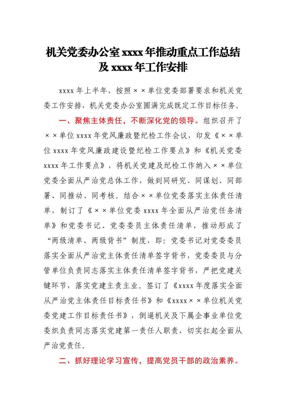 机关党委办公室2020年工作总结及2021年工作安排.docx_第1页