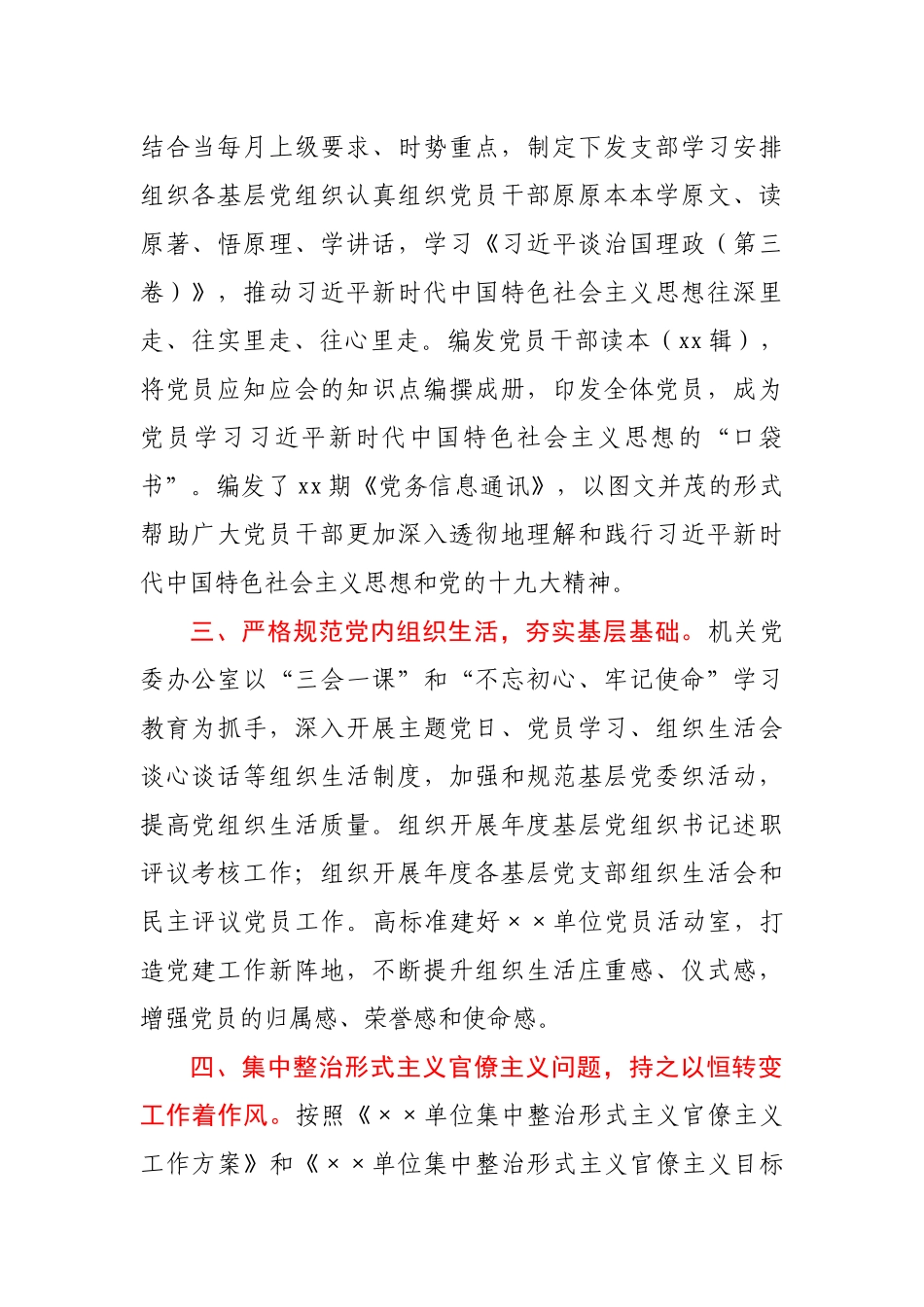 机关党委办公室2020年工作总结及2021年工作安排.docx_第2页