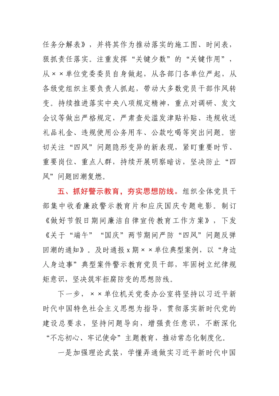 机关党委办公室2020年工作总结及2021年工作安排.docx_第3页