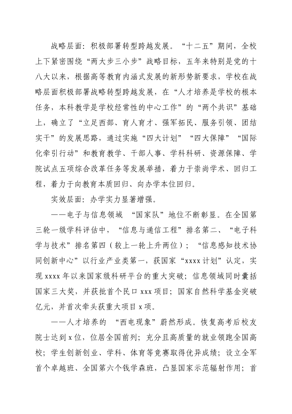 西安电子科技大学校长在2016年学校工作会议上的讲话.doc_第2页