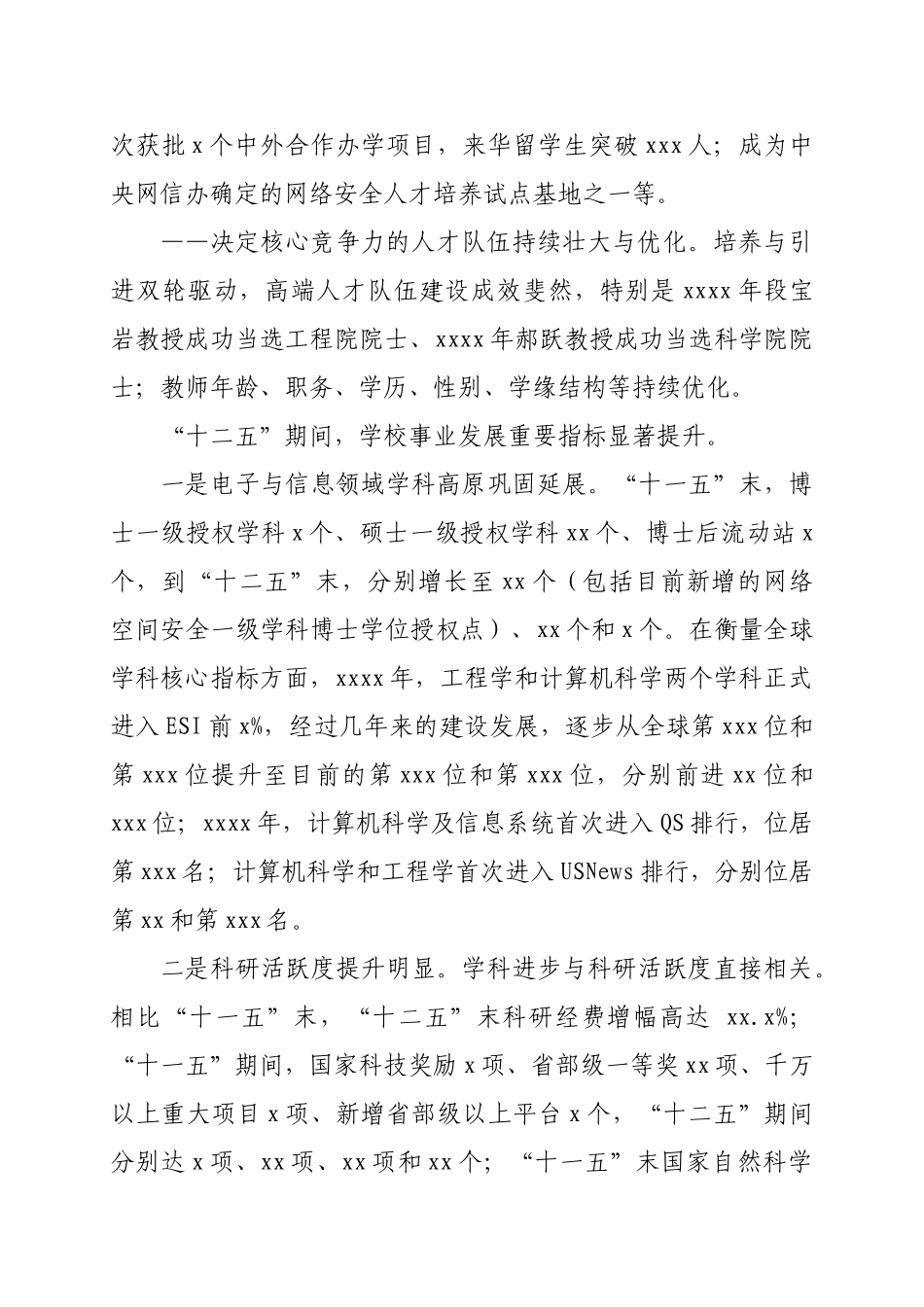 西安电子科技大学校长在2016年学校工作会议上的讲话.doc_第3页