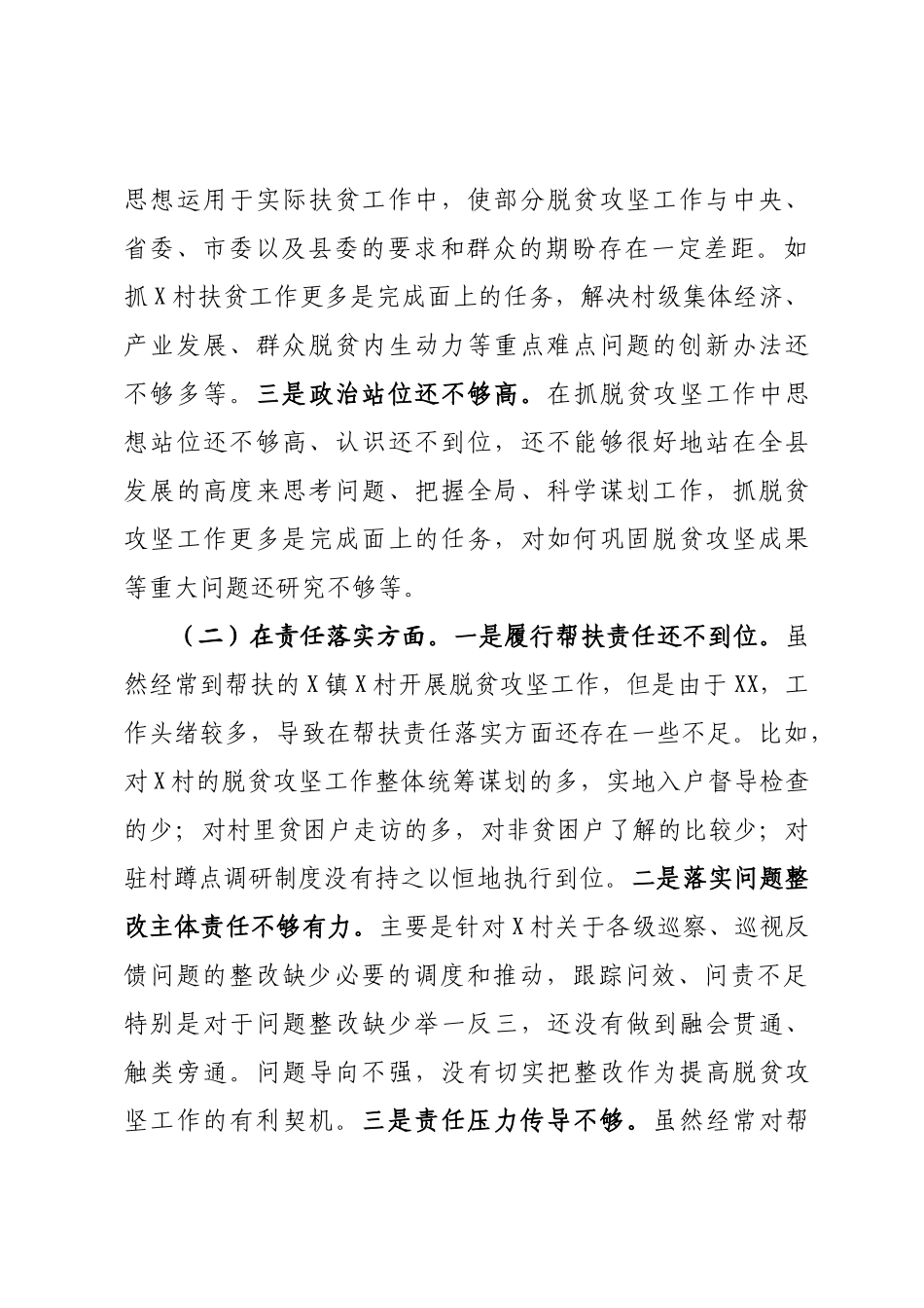 20200620-2020年脱贫攻坚专题民主生活会发言.docx_第2页