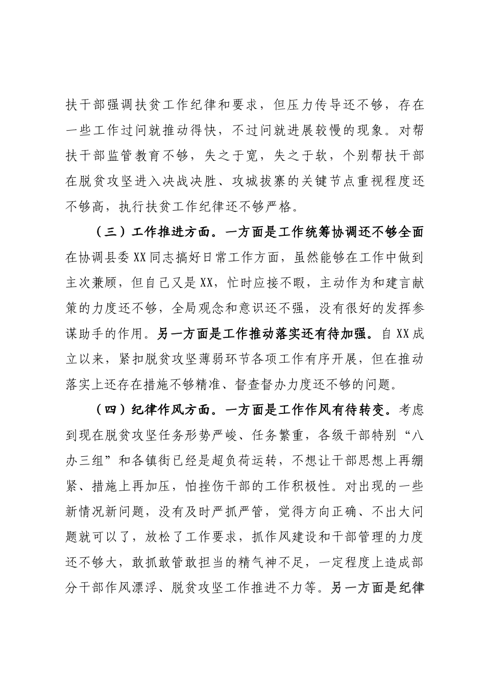 20200620-2020年脱贫攻坚专题民主生活会发言.docx_第3页