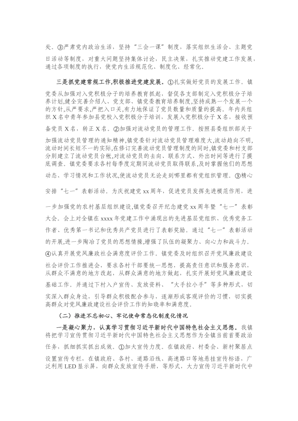 20200609基层党建工作落实情况的自查报告.docx_第2页