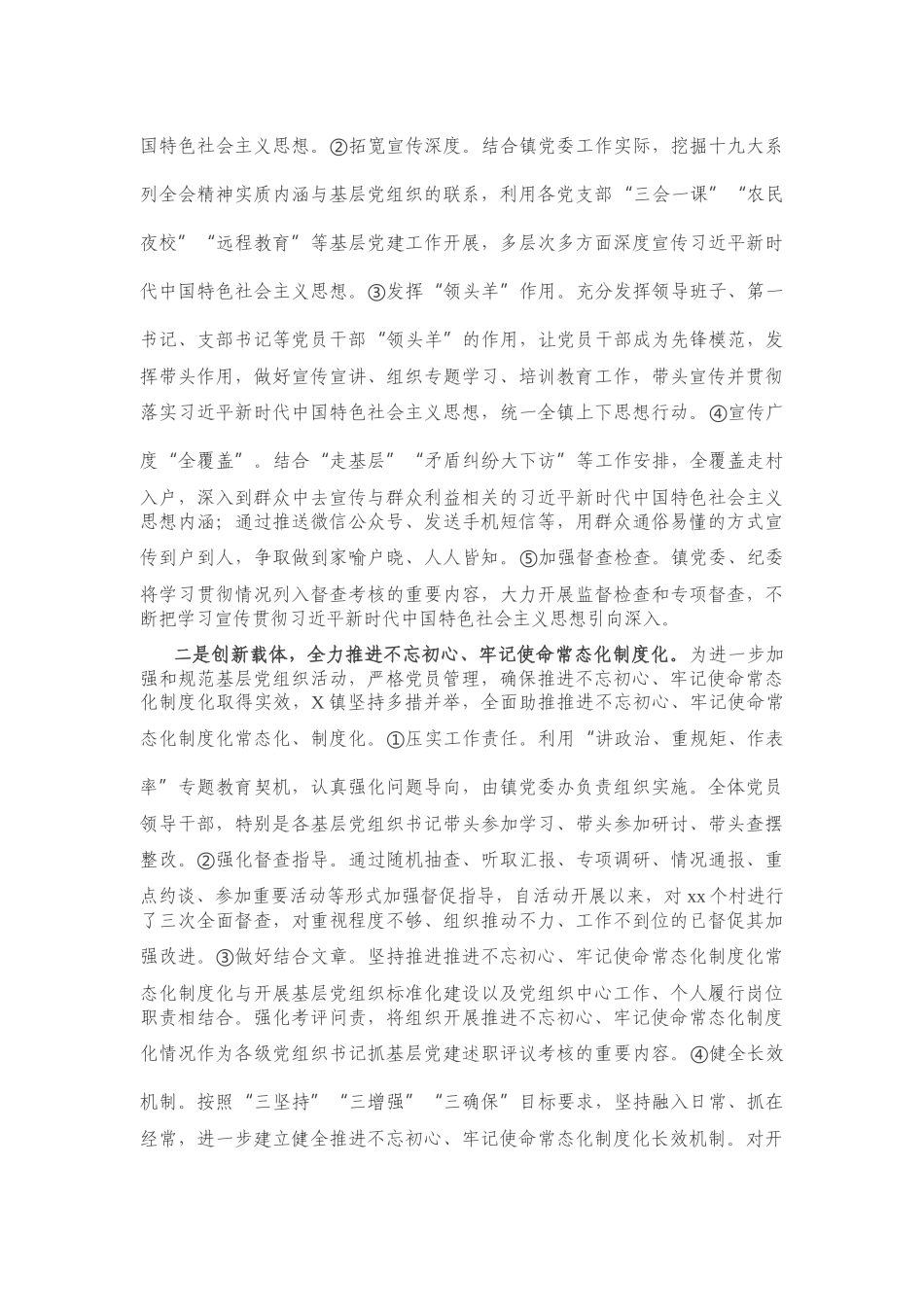 20200609基层党建工作落实情况的自查报告.docx_第3页