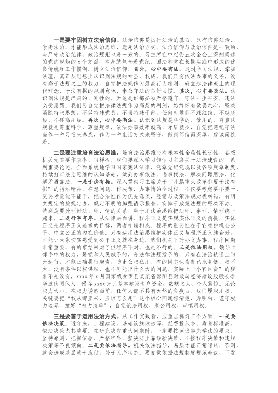 专题党课：党员干部应当努力在尊法学法守法用法上作表率.doc_第2页