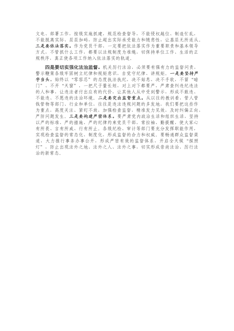 专题党课：党员干部应当努力在尊法学法守法用法上作表率.doc_第3页