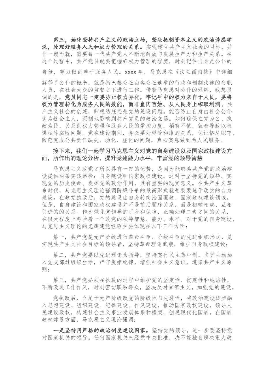 专题党课：以马克思主义理论诠释新时代党的政治建设 为党领导下的治国理政伟大事业注入新动能.docx_第3页