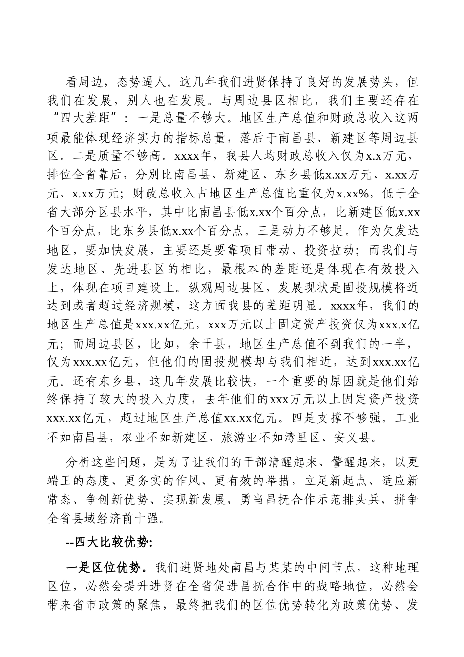 党办：在抓党建转作风暨奋战一百天推动“两重”工作动员大会上的讲话.doc_第3页