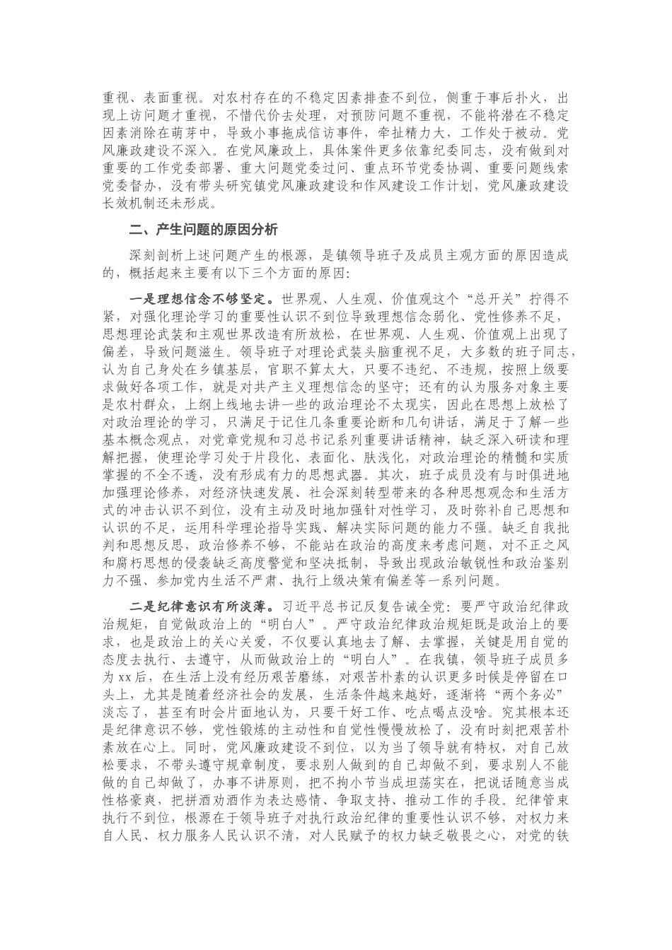 20201226X党委2020年度专题民主生活会对照检查材料.docx_第3页